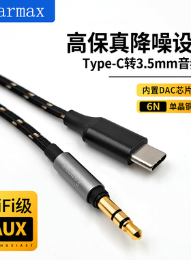 type-c耳机线 SMR7 MDR-1A 1000XM5 XM4 XM3 MDR1AM2 AUX音响车载