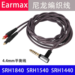 4.4mm平衡线SRH1840 SRH1540 SRH1440单晶铜 耳机线