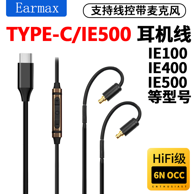 森海IE40PRO 耳机线 IE80S IE200 LS50IS IE100 IM50 TYPEC升级线 影音电器 线材 原图主图