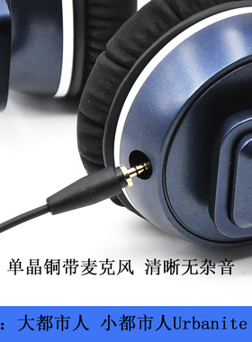 森海 Urbanite大都市人 小都市人耳机编织镀银单晶铜  耳机线