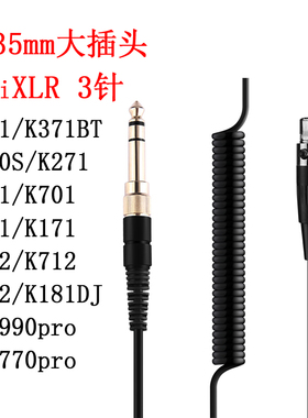 Earmax AKG Q701 K371 K240S DT1990pro HDJ-2000 纯铜  耳机线