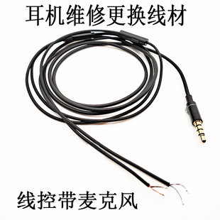 两条送一条 耳机维修更换线材线控麦克风 Earmax入耳式 耳机耳塞式