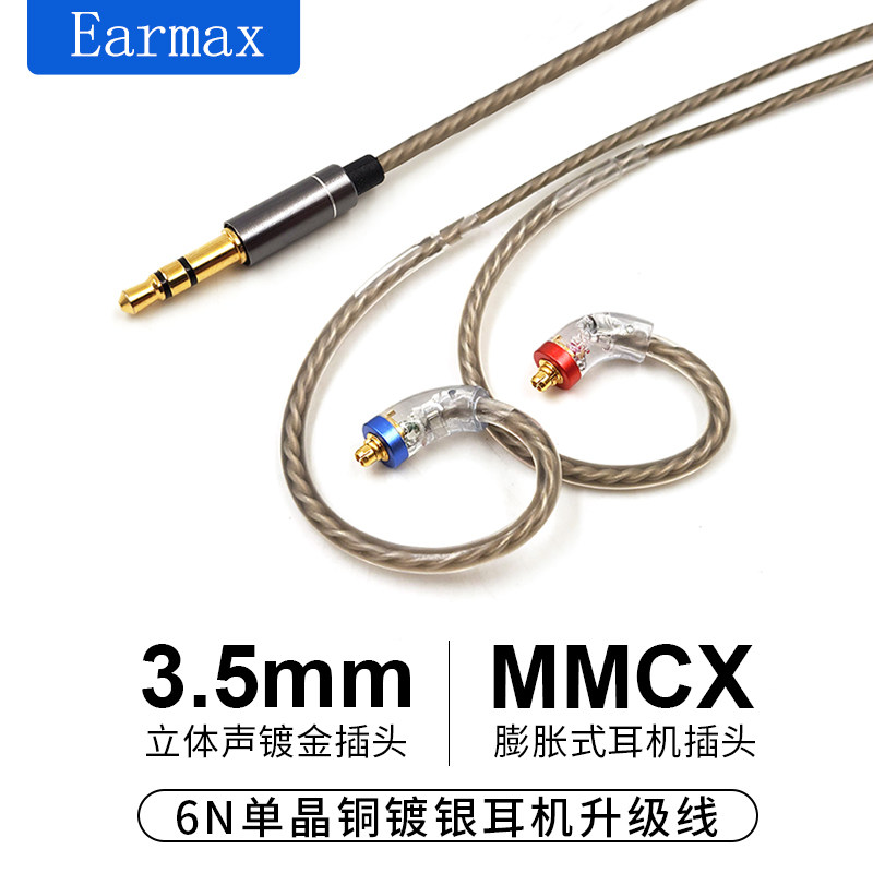 Earmax升级耳机线提升音质饱满