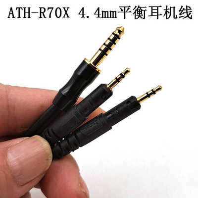 ERAMAX耳机线平衡线R70X升级线