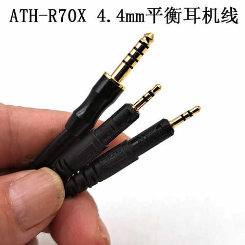 ERAMAX耳机线平衡线R70X升级线