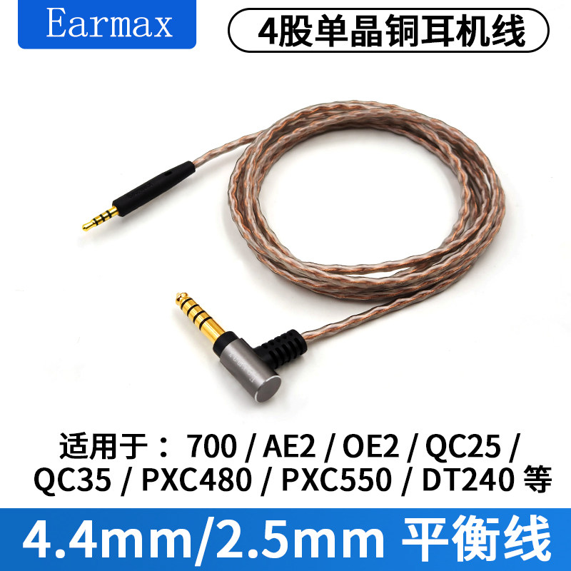 4.4mm平衡线 700 QC Ultra QC25 QC45 QC35II hdb630单晶铜耳机线