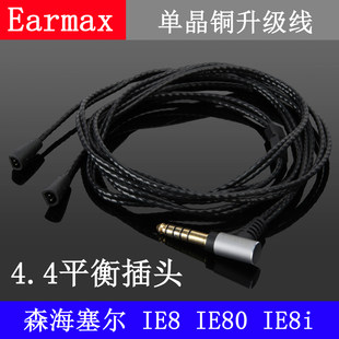 森海单晶耳机平衡升级ZX300Aie80sIE8IIE80IE8