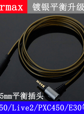 2.5mm四级平衡线 Y40 Y45 Y50 Y55 Y500 Y600镀银线 耳机线