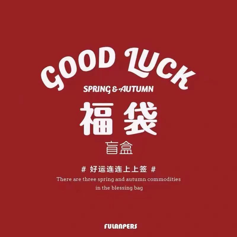 随机福袋盲盒大容量原宿简约书包韩版ins学生背包单肩包双肩包