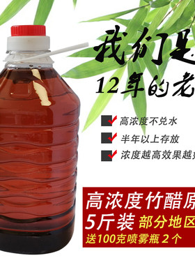 高浓竹醋原液遂昌产泡脚气送喷瓶
