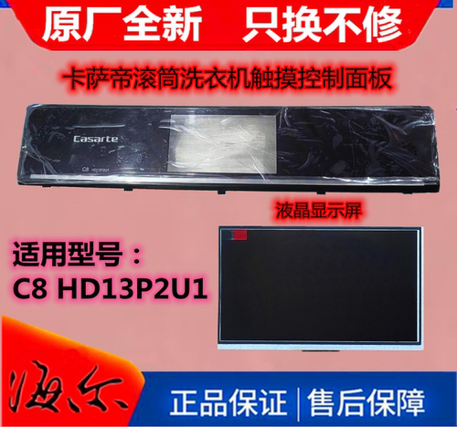 海尔卡萨帝触摸面板主控板原厂
