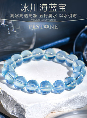 普琳丝巴西原矿天然海蓝宝水晶手串蓝水晶手链蓝色宝石饰品男女