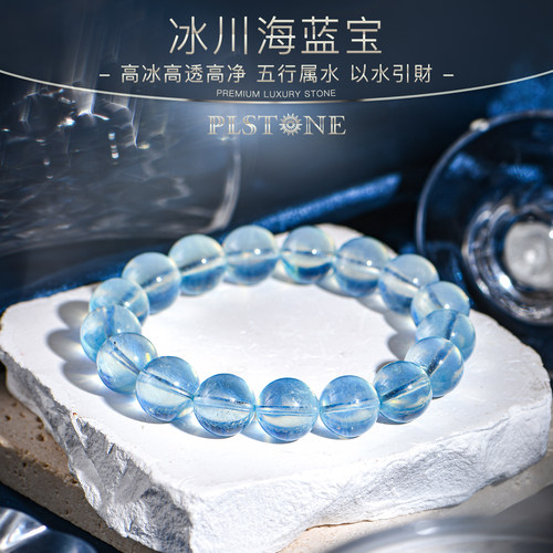 普琳丝巴西原矿天然海蓝宝水晶手串蓝水晶手链蓝色宝石饰品男女
