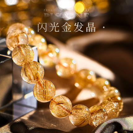 PLSTONE普琳丝奢质水晶7A+天然巴西闪光金发晶手链女男手串