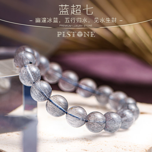 水晶手链普琳丝蓝超七
