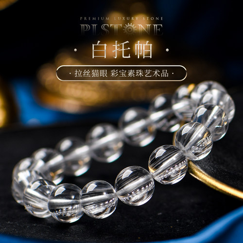 普琳丝白托帕圆珠手链