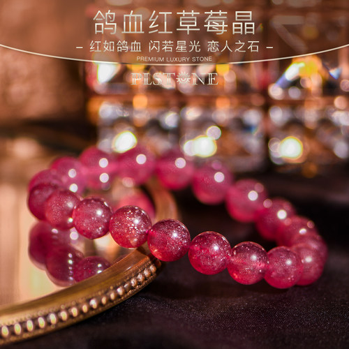 PLSTONE普琳丝天然马达莫桑比克鸽血红草莓晶粉水晶手链女手串