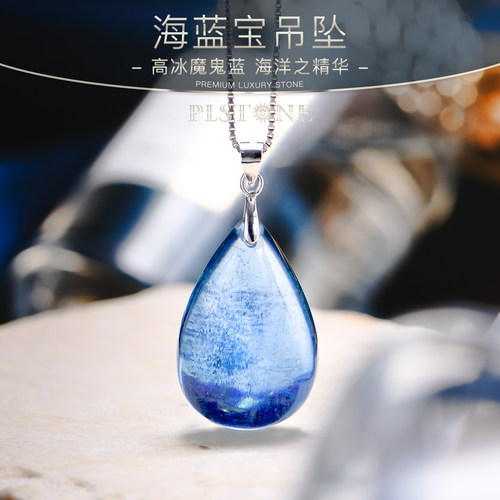 PLSTONE普琳丝天然水晶巴西冰种海蓝宝吊坠女配送925扣-可选18K扣