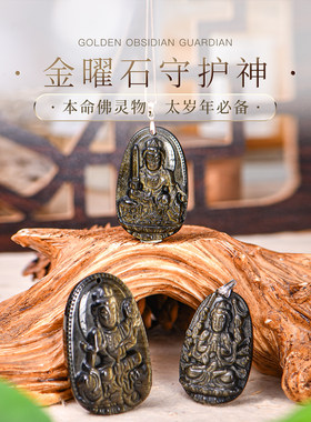 普琳丝金曜石男女吊坠挂坠
