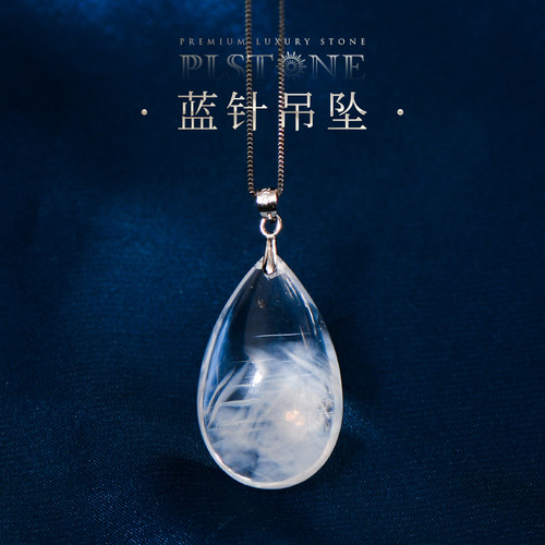 PLSTONE普琳丝天然巴西老矿蓝针水晶水滴吊坠