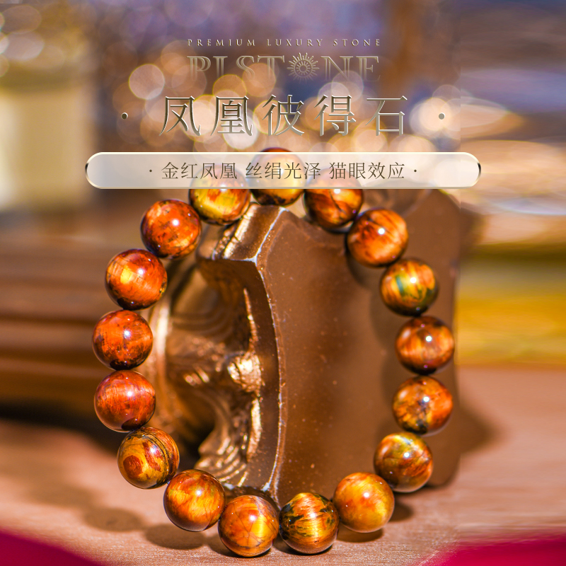 PLSTONE普琳丝彼得石圆珠手链