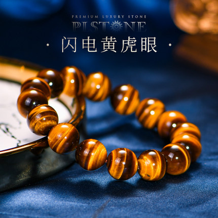 PLSTONE普琳丝天然水晶7A+闪电金黄蓝虎眼石手链木变手串男女