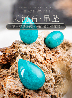 PLSTONE普琳丝天然亚马逊冰种天河石吊坠标配925扣-可选配18K扣