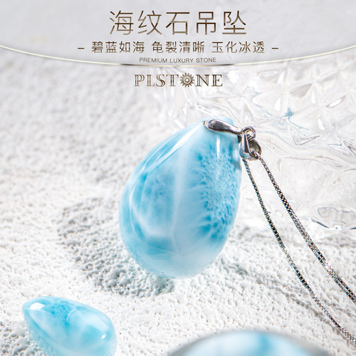 PLSTONE普琳丝天然冰种裸石玉化多米尼加海纹石吊坠女-可选18K扣