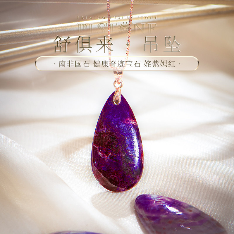 PLSTONE普琳丝天然水晶皇家紫苏纪石老矿舒俱来吊坠女-可选18K扣,饰品/流行首饰/时尚饰品新,颈饰,淘宝优惠券,粉丝福利购,淘宝优惠卷