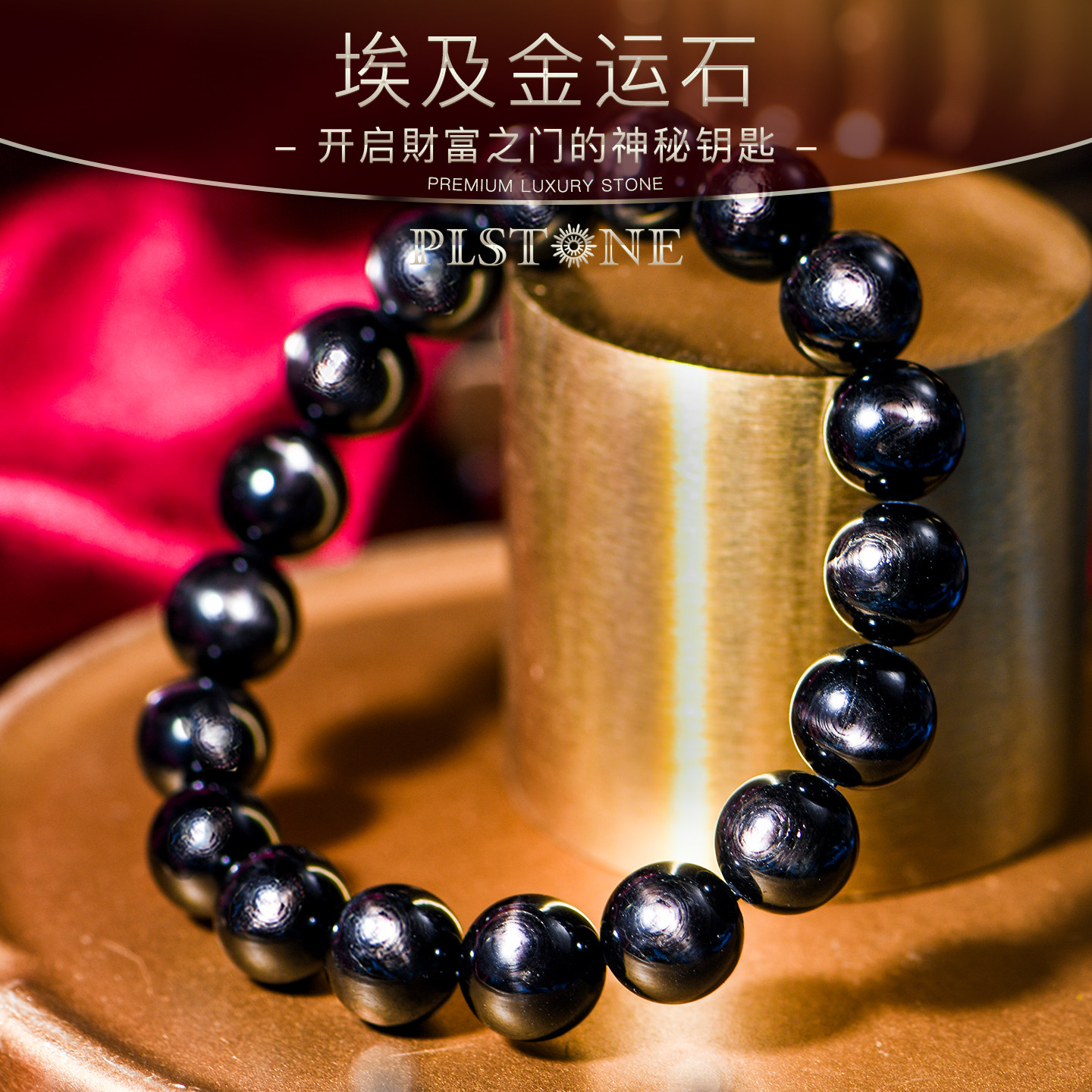 普琳丝金运石圆珠手链图片