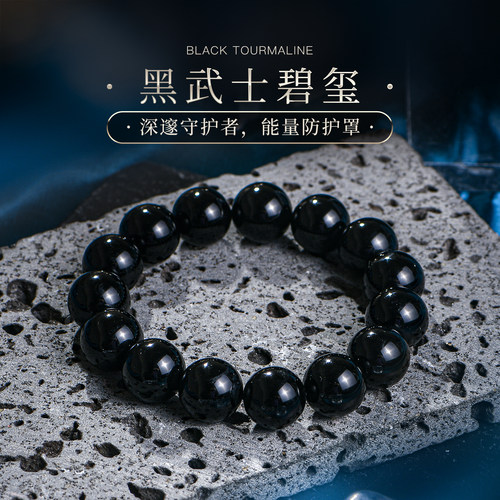 PLSTONE普琳丝天然水晶7A+珍藏级巴西老矿黑武士黑碧玺圆珠手链