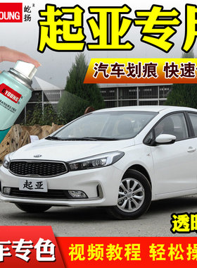 适用起亚K2K3透明白补漆笔福瑞迪暗樱红车漆修复自喷漆K5珍珠白色