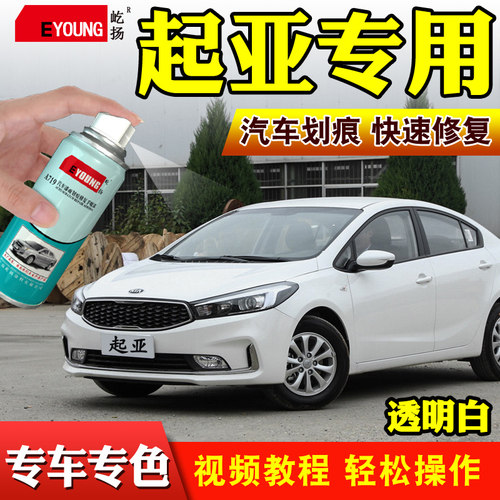 适用起亚K3K2补漆笔透明白自喷漆