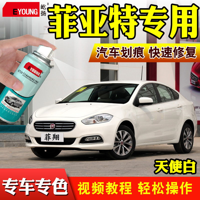 适用菲翔天使白自喷漆珊瑚红补漆