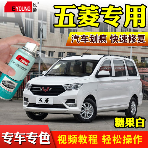五菱宏光s糖果白青瓷灰自喷漆