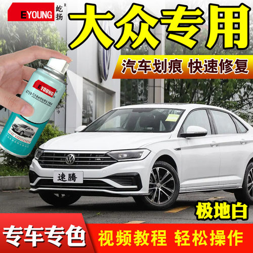 屹扬大众速腾补漆自喷漆白银黑色