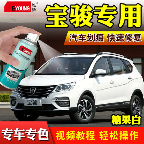适用宝骏汽车自喷漆糖果白色专用