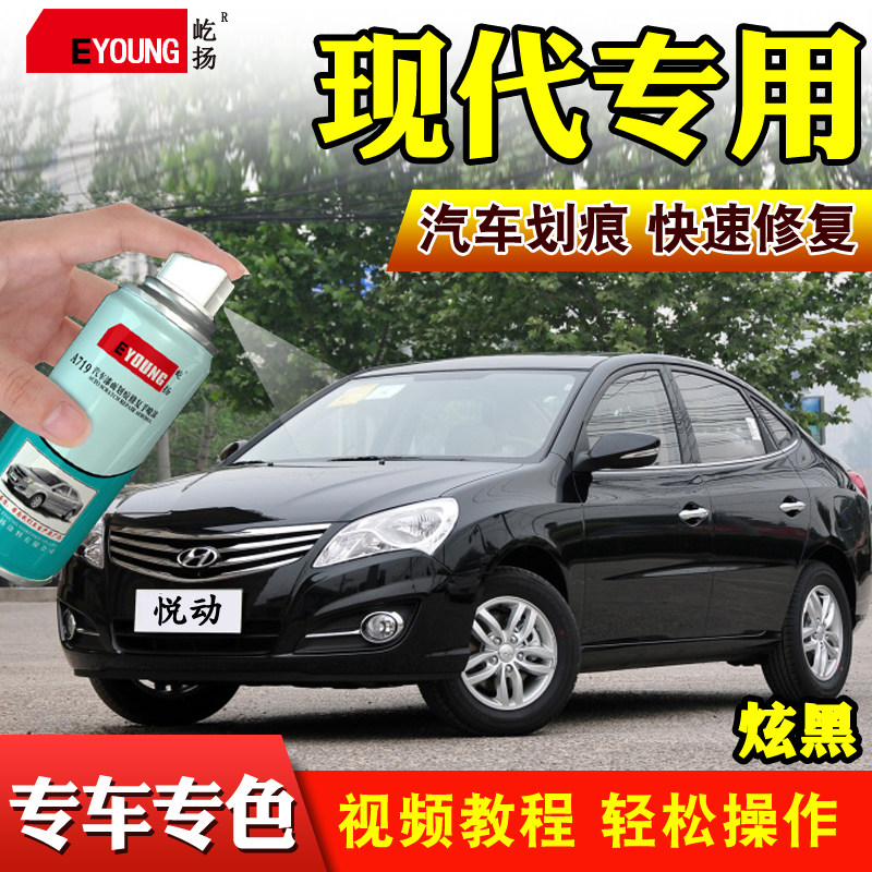 现代悦动黑色自喷漆伊兰特银色汽车划痕修复补漆笔极地白专用车漆