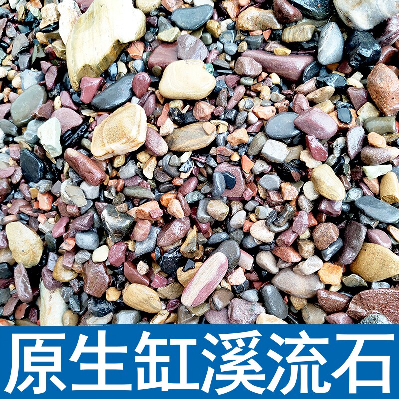溪流砂南美雨林底砂原生缸造景石沙石头底沙溪砂养虾虎雷龙鱼专用