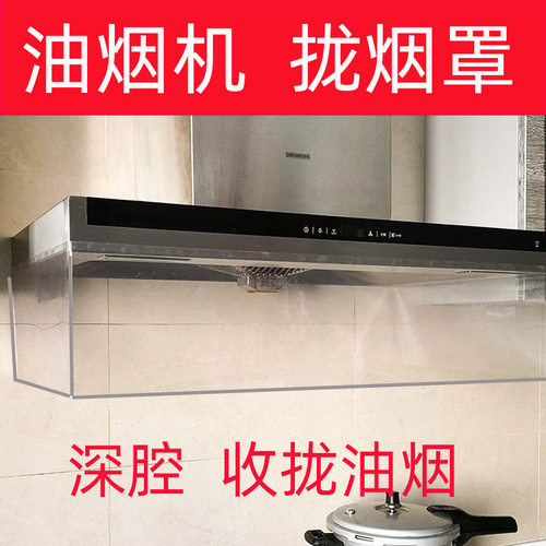 开放厨房防溅油油烟机罩隔离防油挡板贴聚拢油罩油烟机遮挡烟油帘