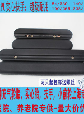 实心轮椅扶手鱼跃互邦通用