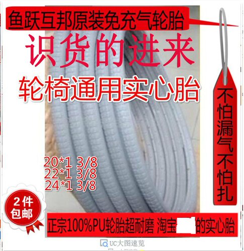 鱼跃凯洋互邦13/8英寸包邮实心胎