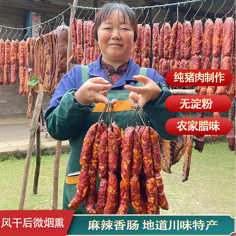 正宗四川特产麻辣香肠川味腊肠纯猪肉农家自制乐山传统美食500g,粮油调味/速食/干货/烘焙,香肠/腊肠/烤肠,淘宝优惠券,粉丝福利购,淘宝优惠卷
