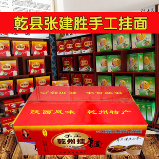 乾县张建胜手工挂面陕西传统空心酸汤一口香全麦挂面乾州特产10斤