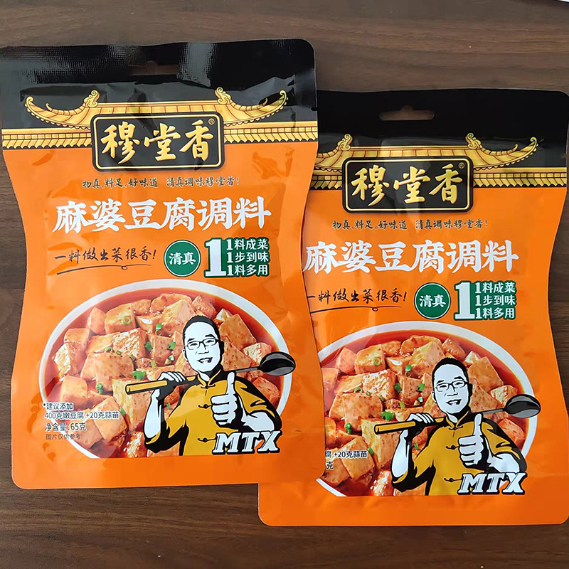 穆堂香麻婆豆腐调料陕西西安家庭餐饮清真一料多商用调味料65g/袋
