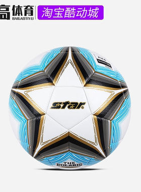 2024款STAR世达3000 FIFA认证国际专业比赛5号公认足球SB165FTB