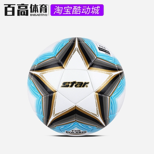 2024款 FIFA认证国际专业比赛5号公认足球SB165FTB STAR世达3000
