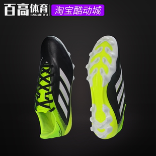 Adidas阿迪COPA PURE III LEAGUE 2G/3G人草AG低帮足球鞋IE1171