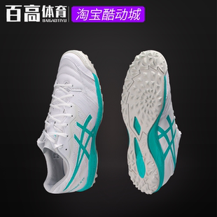 亞瑟士DESTAQUE TFF碎釘高端低幫人草足球鞋 1111A218 101