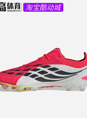 Adidas阿迪PREDATOR ELITE低帮AG高端人工草大钉足球鞋JS0419